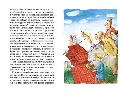 Муму. Рассказы - фото 7