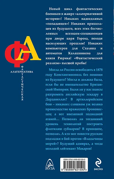 Подлодки адмирала Макарова - фото 2