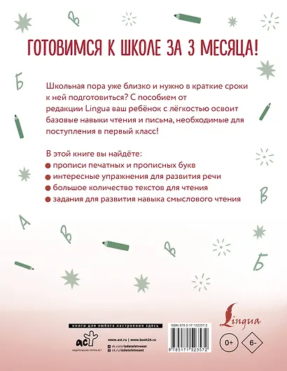 Русский язык: я учусь писать, читать и пересказывать - фото 2