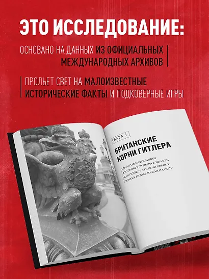 Англия - Россия. Коварство без любви. Российско-британские отношения со времен Ивана Грозного до наших дней - фото 5