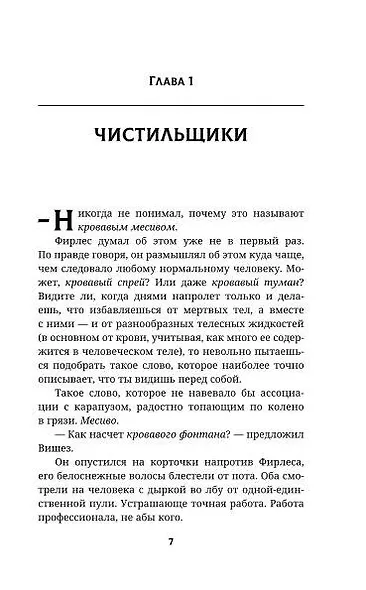Ковбой Бибоп. Предыстория Спайка и Вишеза: Реквием Красной планеты - фото 6