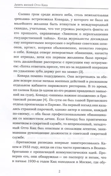 Девять жизней Отто Каца. Удивительная история сталинского супершпиона - фото 4