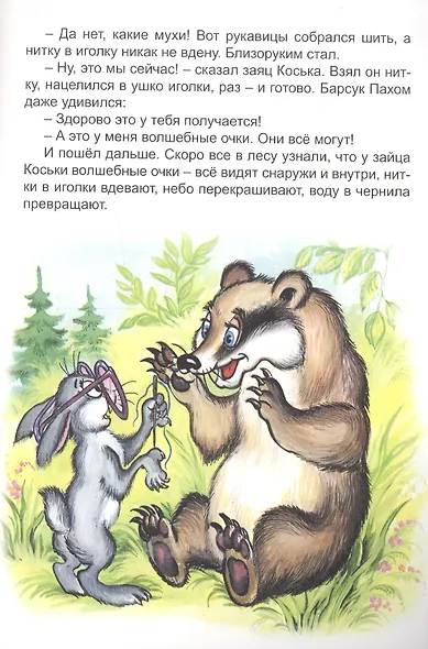 Волшебные очки - фото 5