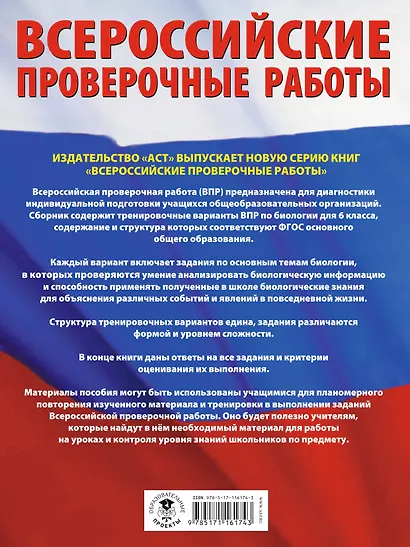 Биология. Большой сборник тренировочных вариантов проверочных работ для подготовки к ВПР. 6 класс - фото 2