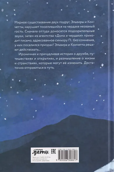 Дорогой синьор П. - фото 2