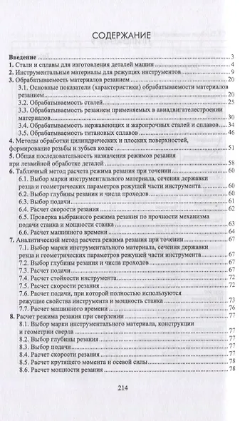Назначение рациональных режимов резания при механической обработке - фото 2
