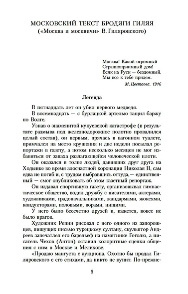 Москва и москвичи - фото 11