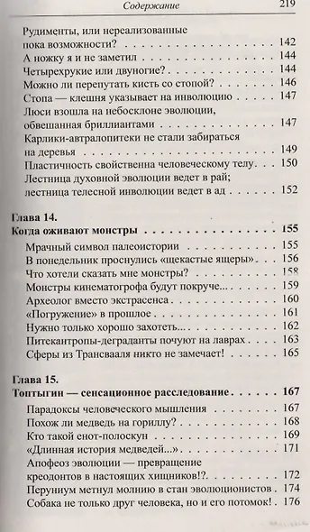 Тайна происхождения человека раскрыта! 2-е изд. Теория эволюции и инволюции - фото 7