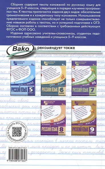 Русский язык. Сборник текстов для изложений 5-9 классы - фото 2