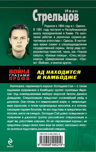 Спецназ(м).Ад находится в Камбодже - фото 2