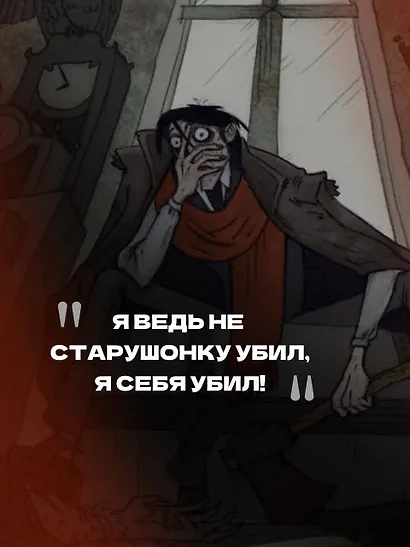 Преступление и наказание - фото 6