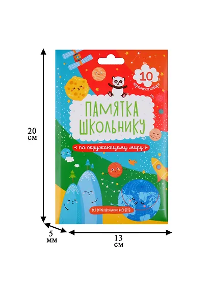 Набор карточек для детей "Памятка школьнику". Окружающий мир - фото 2