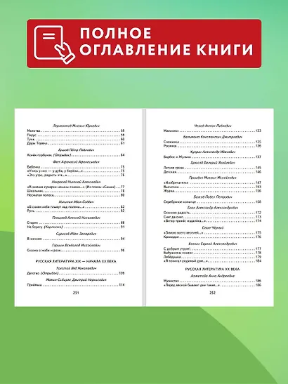 Хрестоматия для 3-го и 4-го классов (с ил.) - фото 7