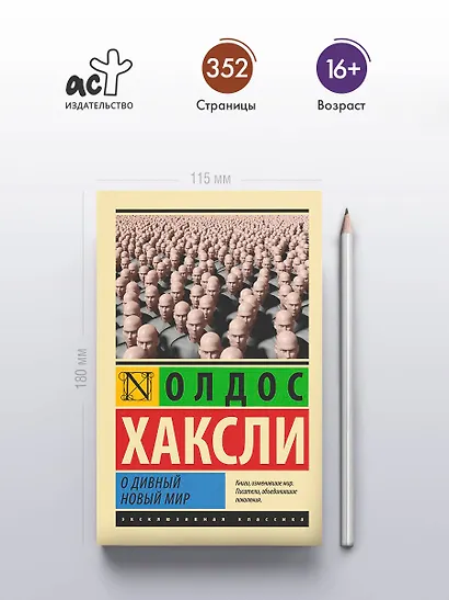 О дивный новый мир - фото 5