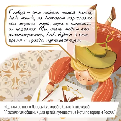 Психология общения для детей: путешествие Моти по городам России - фото 6