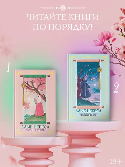 Алые небеса. Книга 2 (Бумага типографская) - фото 5