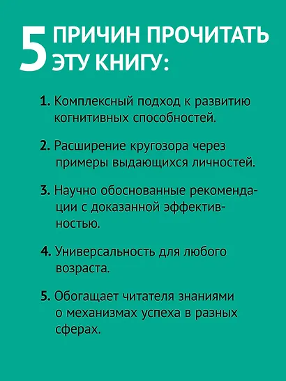 Упражнения для мозга. Книга-тренер - фото 6