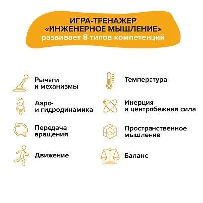 Настольная игра «Инженерное мышление», Brainy Trainy - фото 8