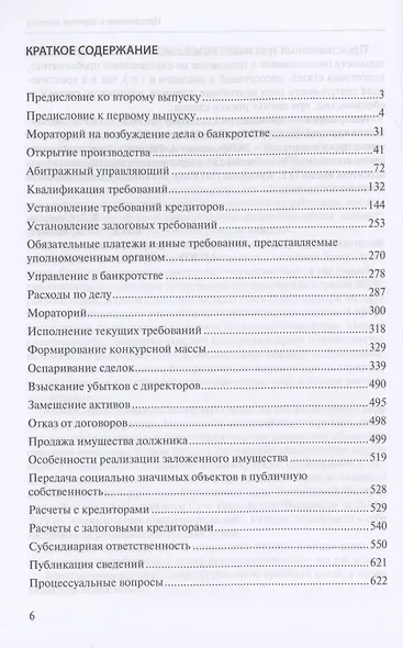 Судебное банкротное право: выпуск второй - фото 2