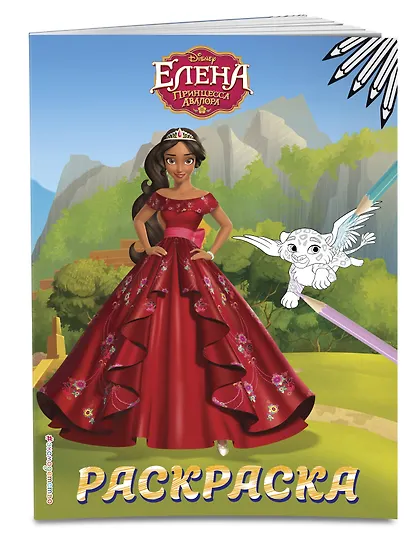 Елена — принцесса Авалора. Раскраска № 4 (Елена в красном платье) - фото 3