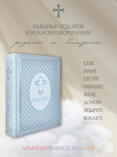 Библия. Ветхий и Новый завет. Экслюзивное оформление в экокоже - фото 5