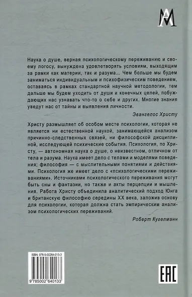 Логос души. Методологические основы психологии - фото 3