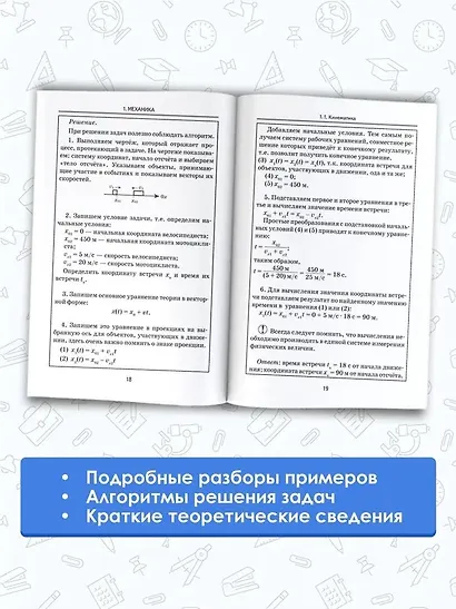 ЕГЭ. Физика. Сборник заданий с решениями и ответами для подготовки к единому государственному экзамену - фото 4
