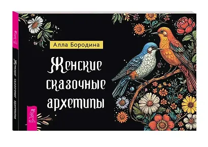 Женские сказочные архетипы (78 карт + брошюра) - фото 7