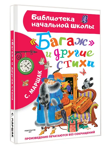 "Багаж" и другие стихи - фото 3