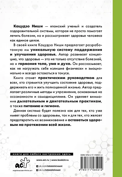 Золотая система здоровья Ниши - фото 2