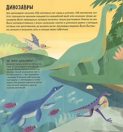 Энциклопедия почемучки. Книжка с окошками. Планета Земля - фото 7