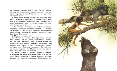 История Маугли - фото 6