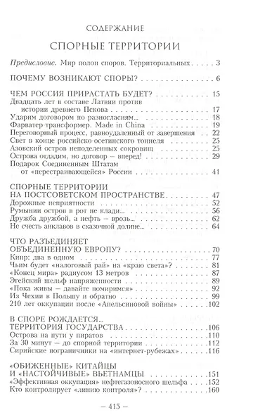 Спорные территории. - фото 2