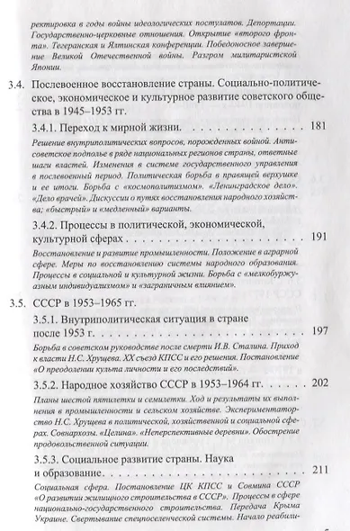 История России. XX век — начало XXI века - фото 4