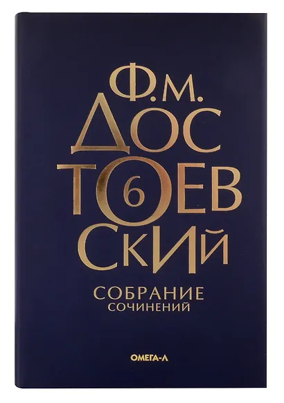 Комплект Достоевский. Собрание сочинений в десяти томах (комплект из 10-ти книг) - фото 7