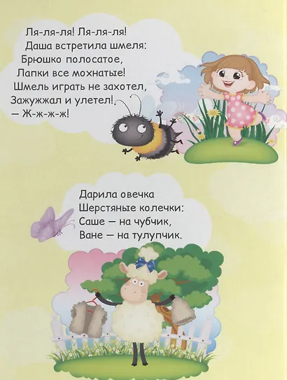 4 разворота. Мои первые потешки - фото 2