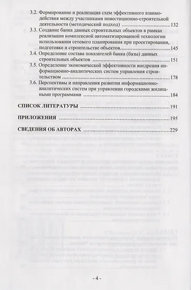 Основы управления инвестиционно-строительными программами в условиях мегаполиса - фото 3