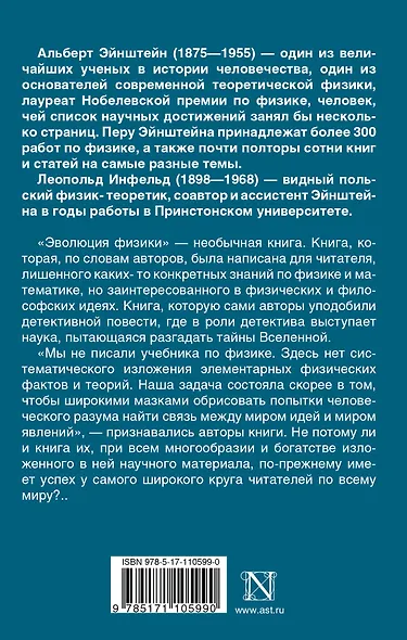 Эволюция физики - фото 2