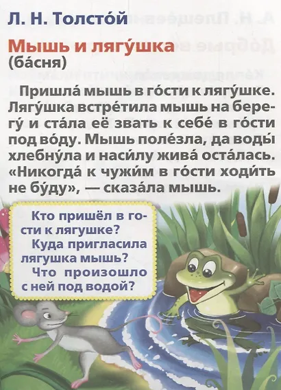 Первое чтение (Мульткнижка - фото 4