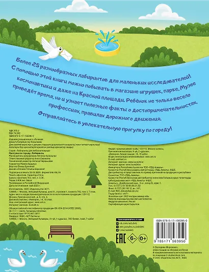 Прогулка по городу. Лабиринты - фото 2