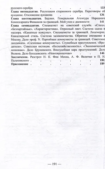 На советской службе. Записки спеца 1918-1925 гг. - фото 4