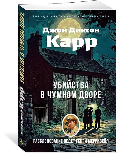 Убийства в Чумном дворе - фото 3