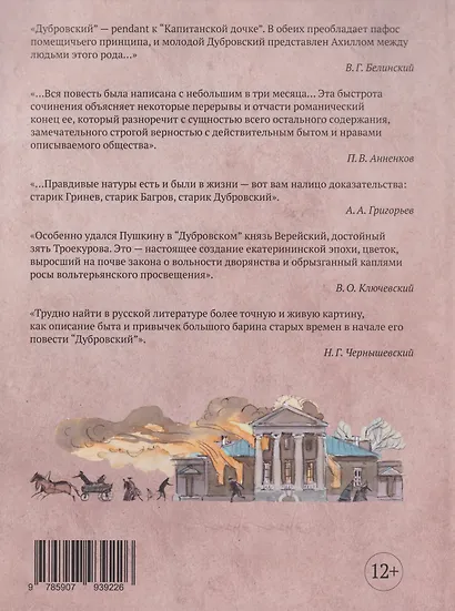«Дубровский»: роман с комментариями - фото 2
