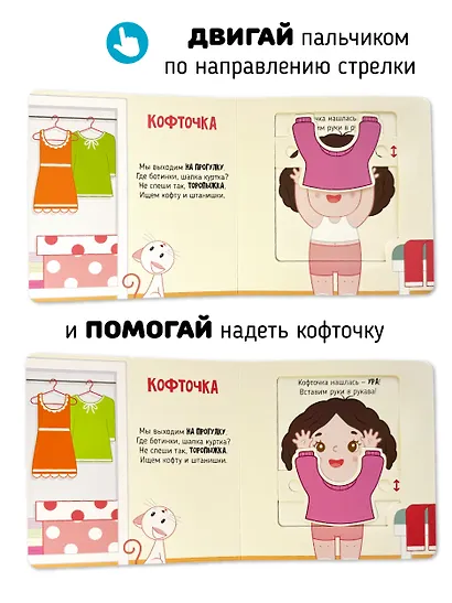 Я учусь одеваться - фото 5