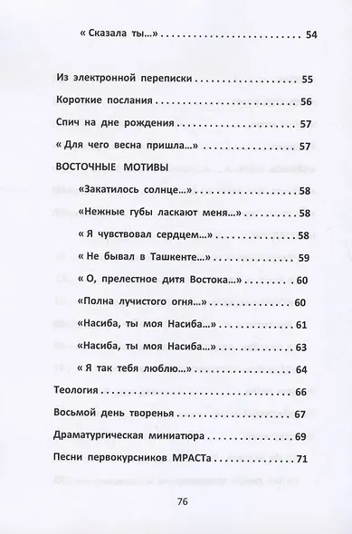 Пилигрим. Стихи - фото 9