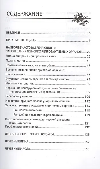 Фитотерапия при женских заболеваниях - фото 3