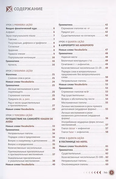 Португальский язык Самоучитель (6 изд.) Кузнецов - фото 2