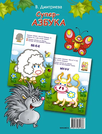 Суперазбука - фото 2