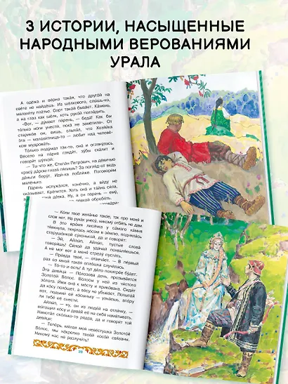 Медной горы хозяйка - фото 4