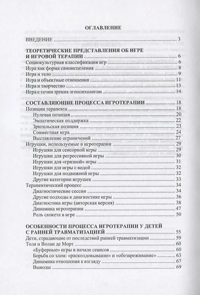 Теория и практика игровой терапии. Метод свободной игры. Методическое пособие - фото 2